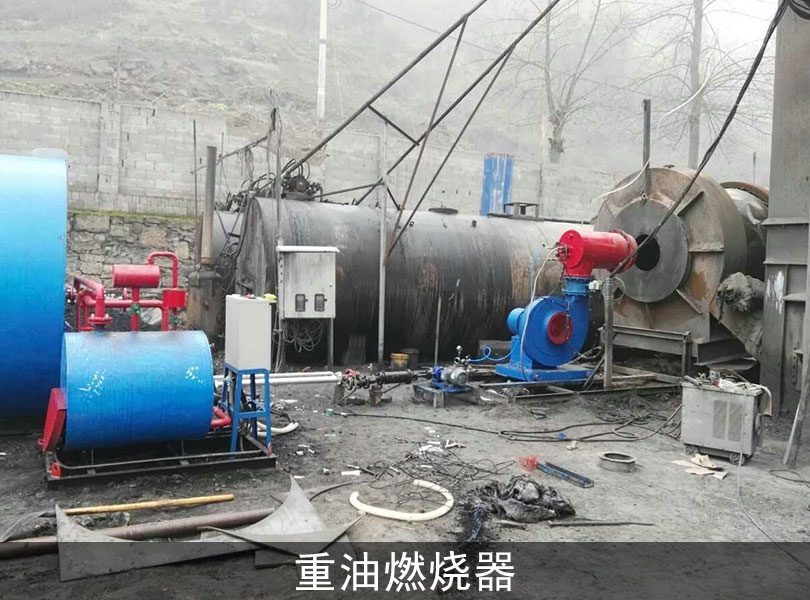 重油燃燒器